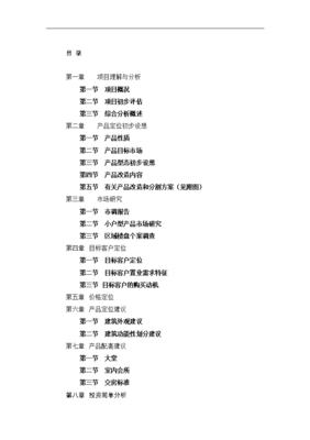 上海市柳營路某項目定位報告