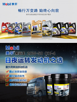 美孚(Mobil)美孚黑霸王柴機油 CH-4 18L 20W-50 - 安悅e生活