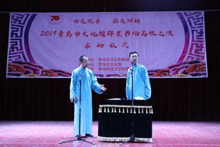 高雅藝術進校園,群星書場高校巡演啟動儀式在青島科技大學舉行