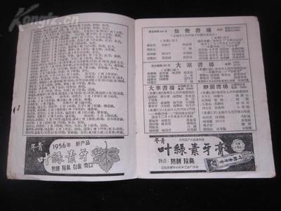 老戲單32開--上海書場(chǎng)節(jié)目--評(píng)彈--56-12