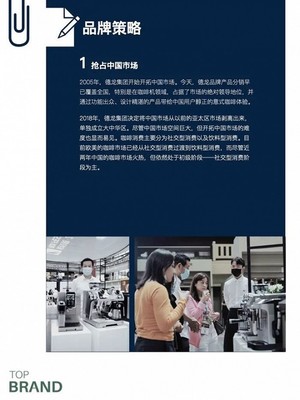 500個(gè)品牌案例|德龍:走紅中國(guó)的意大利國(guó)寶級(jí)咖啡機(jī)品牌