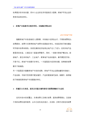 ◆◆武漢老年公寓項目投資立項申報書.doc-資源下載