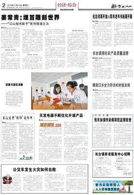 今日江山數字報刊平臺-天發電器不斷優化升級產品