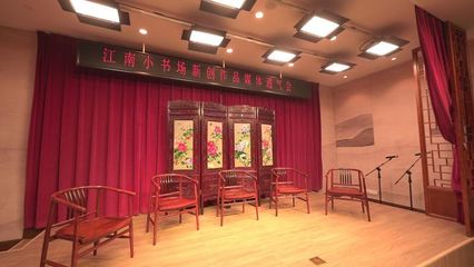 評彈昆曲再發聲!江南小書場創新出彩~