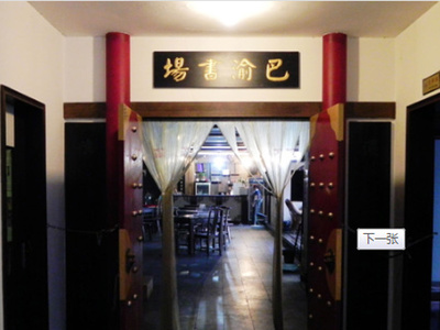 巴渝書場 山城文化的藝術瑰寶