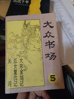 大眾書場 傳統文化的守望者